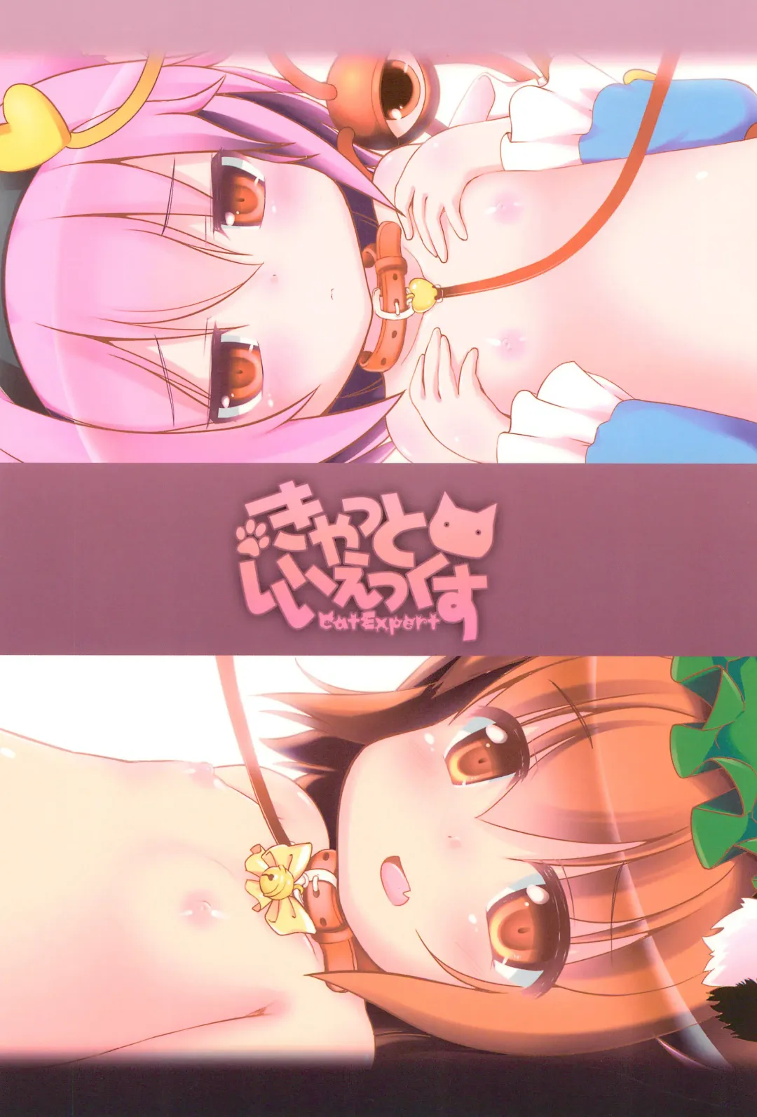 [Nekousa] Komeiji-san-chi no Animal Cafe Fhentai - Page 20