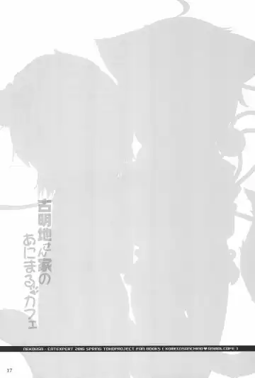 [Nekousa] Komeiji-san-chi no Animal Cafe Fhentai - Page 17