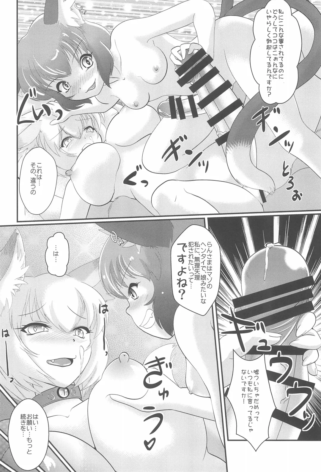 [Ebiwantan - Nf4] Neko demo Yakumo Fhentai - Page 10