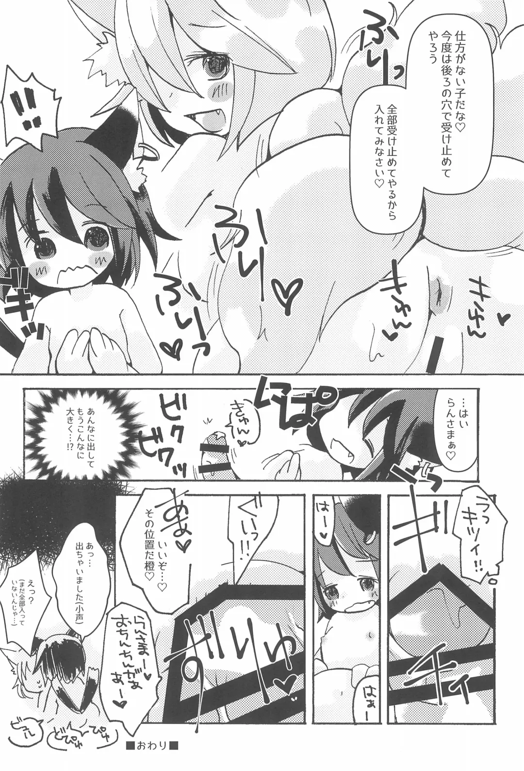 [Ebiwantan - Nf4] Neko demo Yakumo Fhentai - Page 22