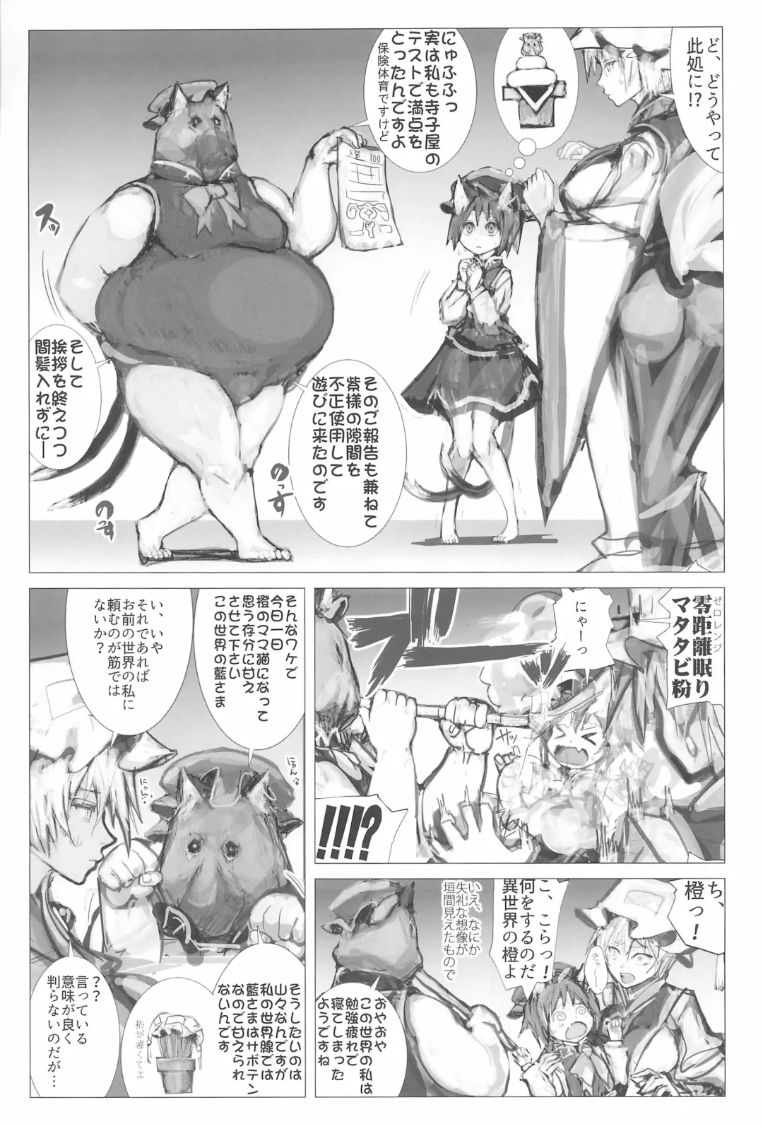 [Ebiwantan - Nf4] Neko demo Yakumo Fhentai - Page 27