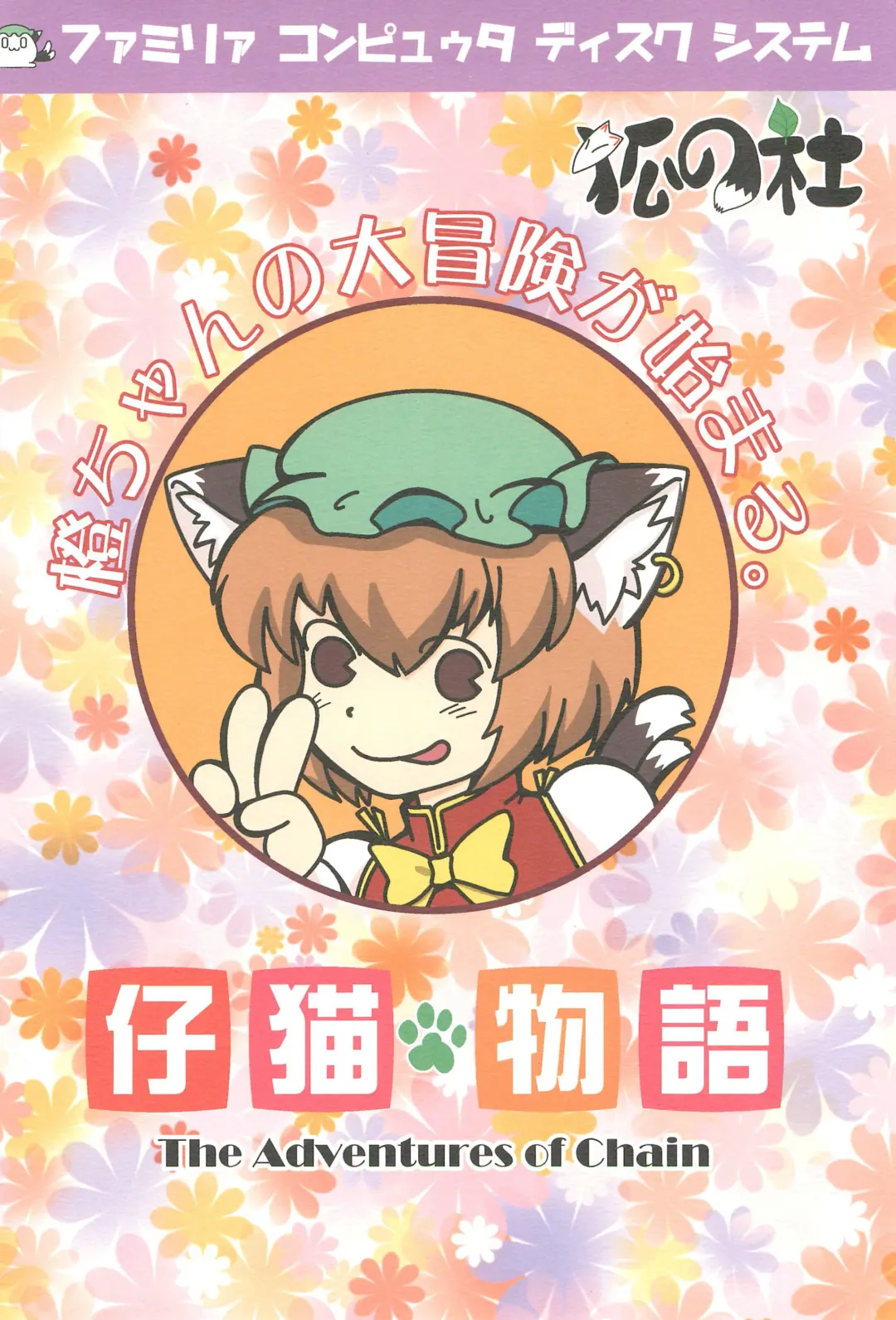 [Ebiwantan - Nf4] Neko demo Yakumo Fhentai - Page 32