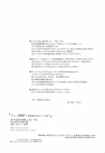 [Yamu] Fes Kaisai! Fhentai - Page 8