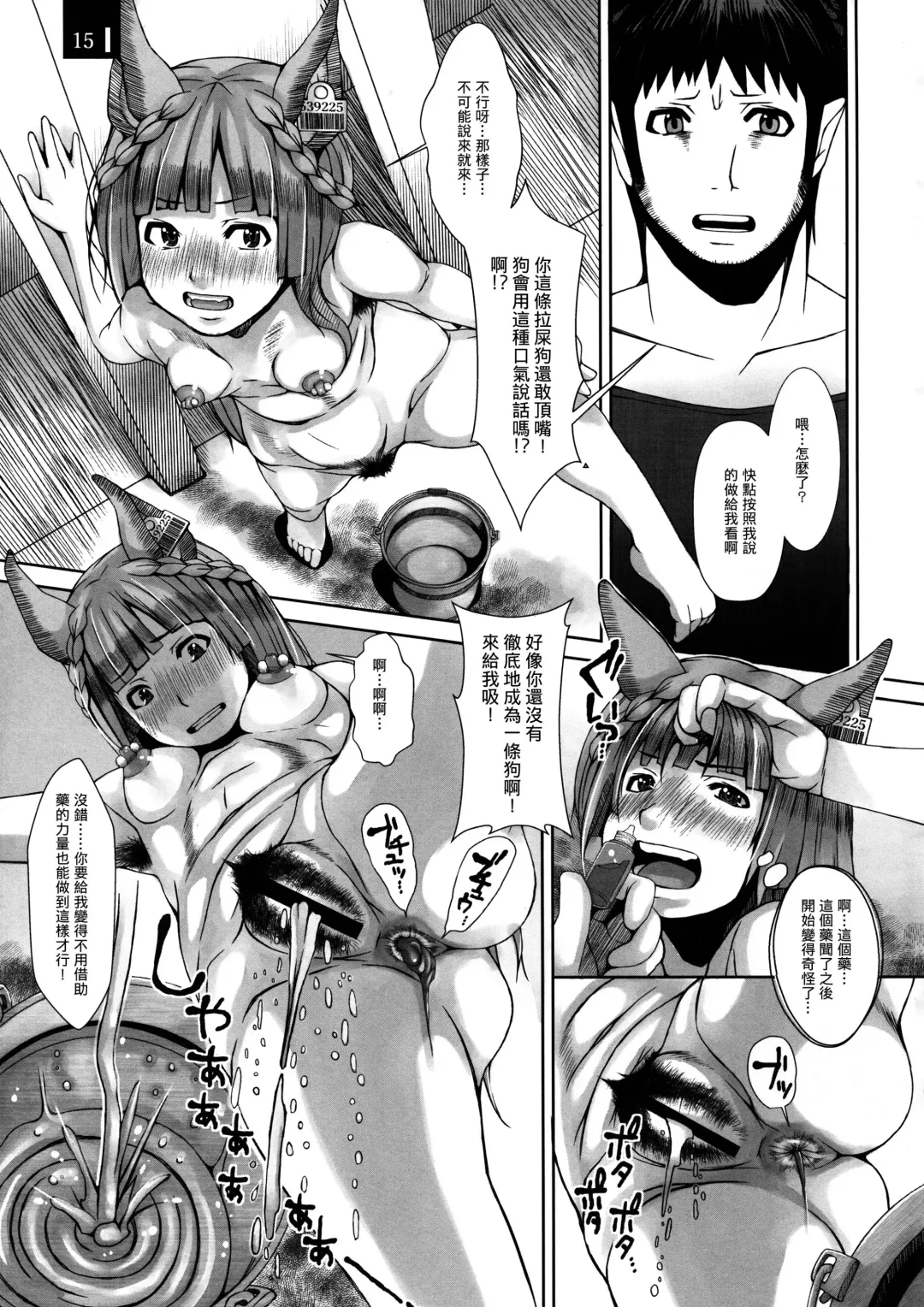 [Kurei Daisuke] Ja Ja Inunarashi Fhentai - Page 15
