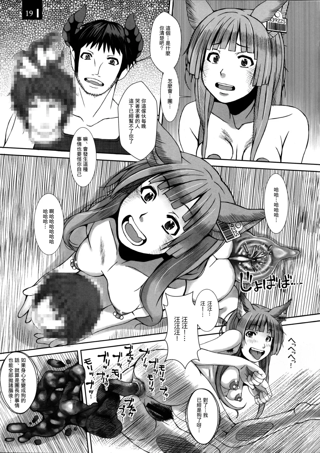 [Kurei Daisuke] Ja Ja Inunarashi Fhentai - Page 19