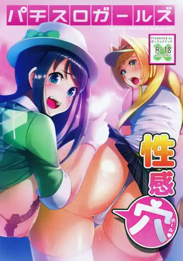Read [Eugene Batten] Pachi-Slot Girls Seikan Hole - Fhentai