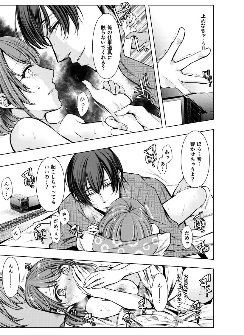 [Kuroseimu] Konzen Nettorare Haishin ~ Kareshi no Ani ni Irerareteru... 1 Fhentai - Page 20