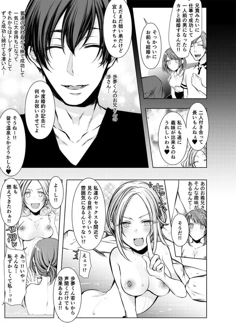 [Kuroseimu] Konzen Nettorare Haishin ~ Kareshi no Ani ni Irerareteru... 1 Fhentai - Page 6