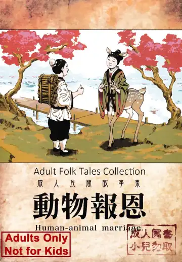 Read [Abi Kamesennin] Human-animal marriage - Fhentai