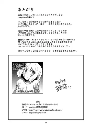 [Magifuro Konnyaku] Kaizou Shokushu Shoujo Rukutante Fhentai - Page 15