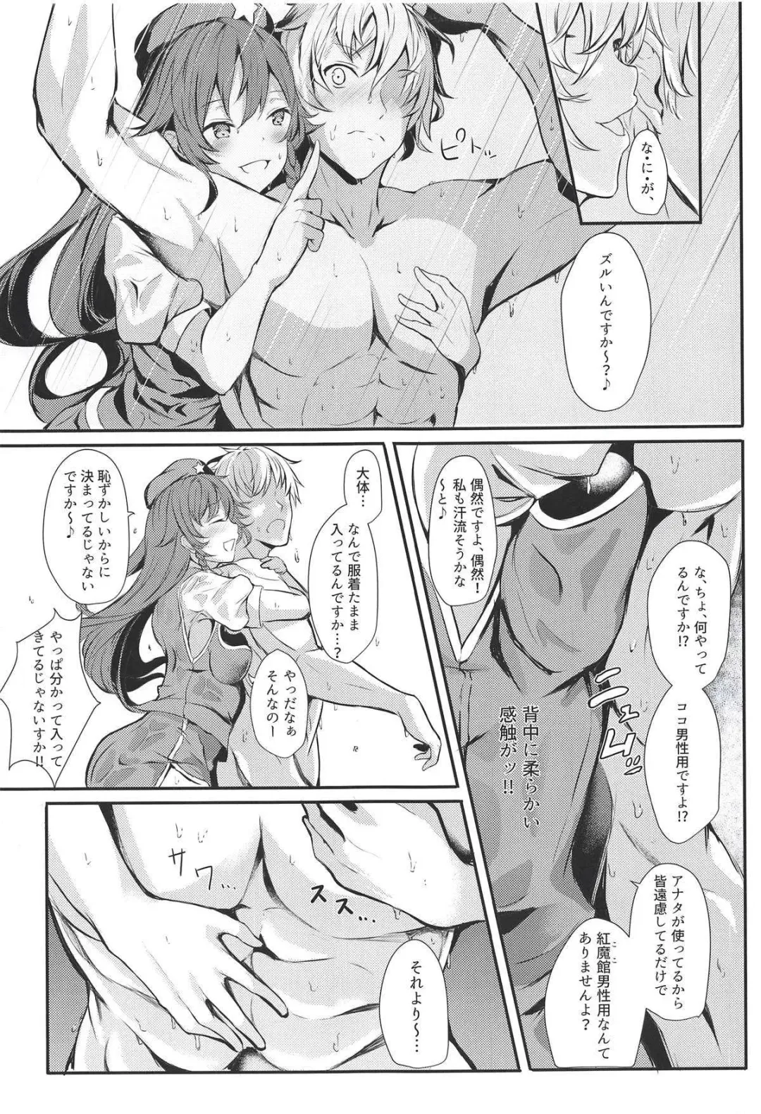 [Yukisiro Arte] Meiling ni Keiko Tsukete Moraitai!! Fhentai - Page 7