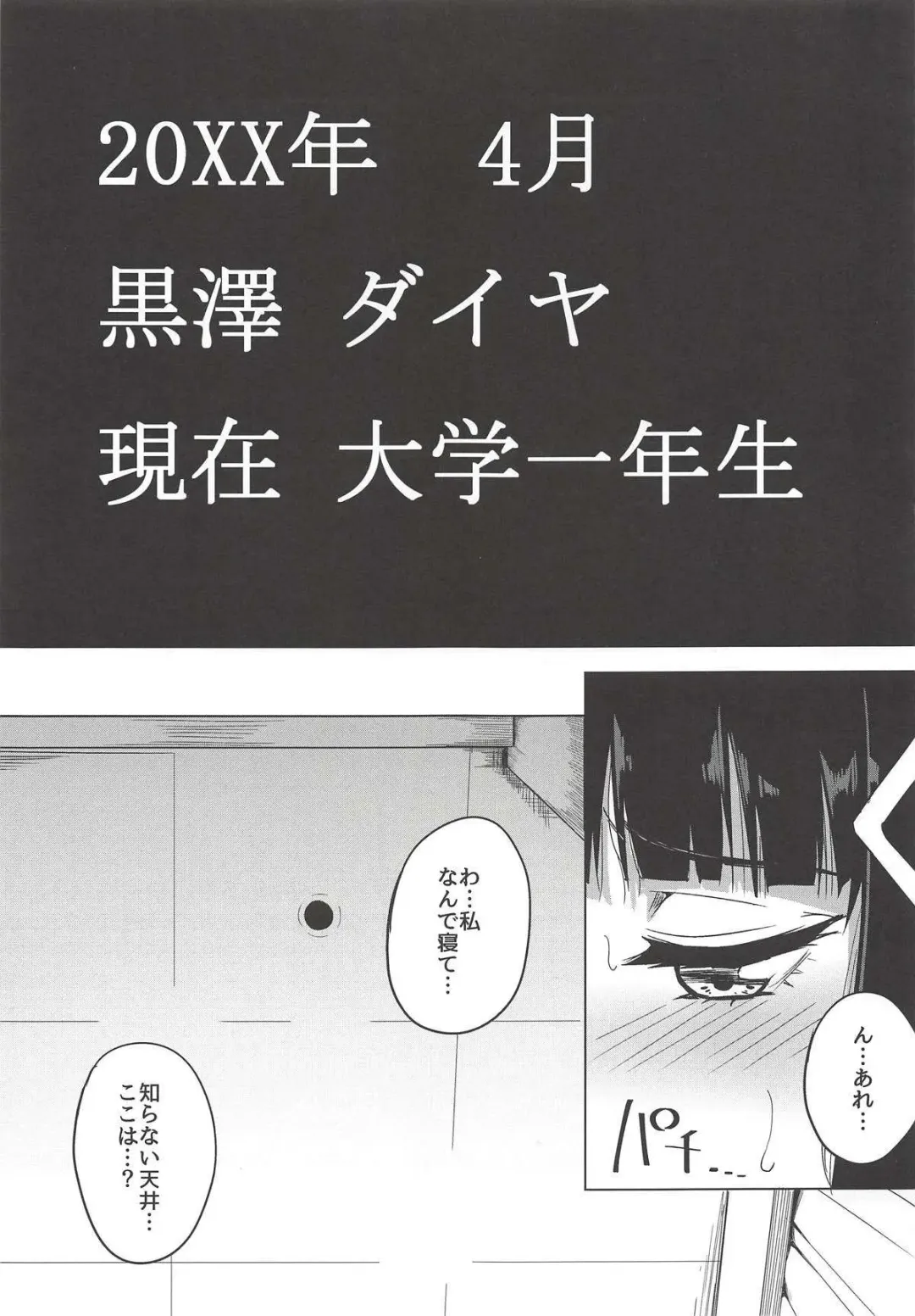 [Nosa] Kigatsuitara YariCir ni Hamerareteita Hanashi Fhentai - Page 3