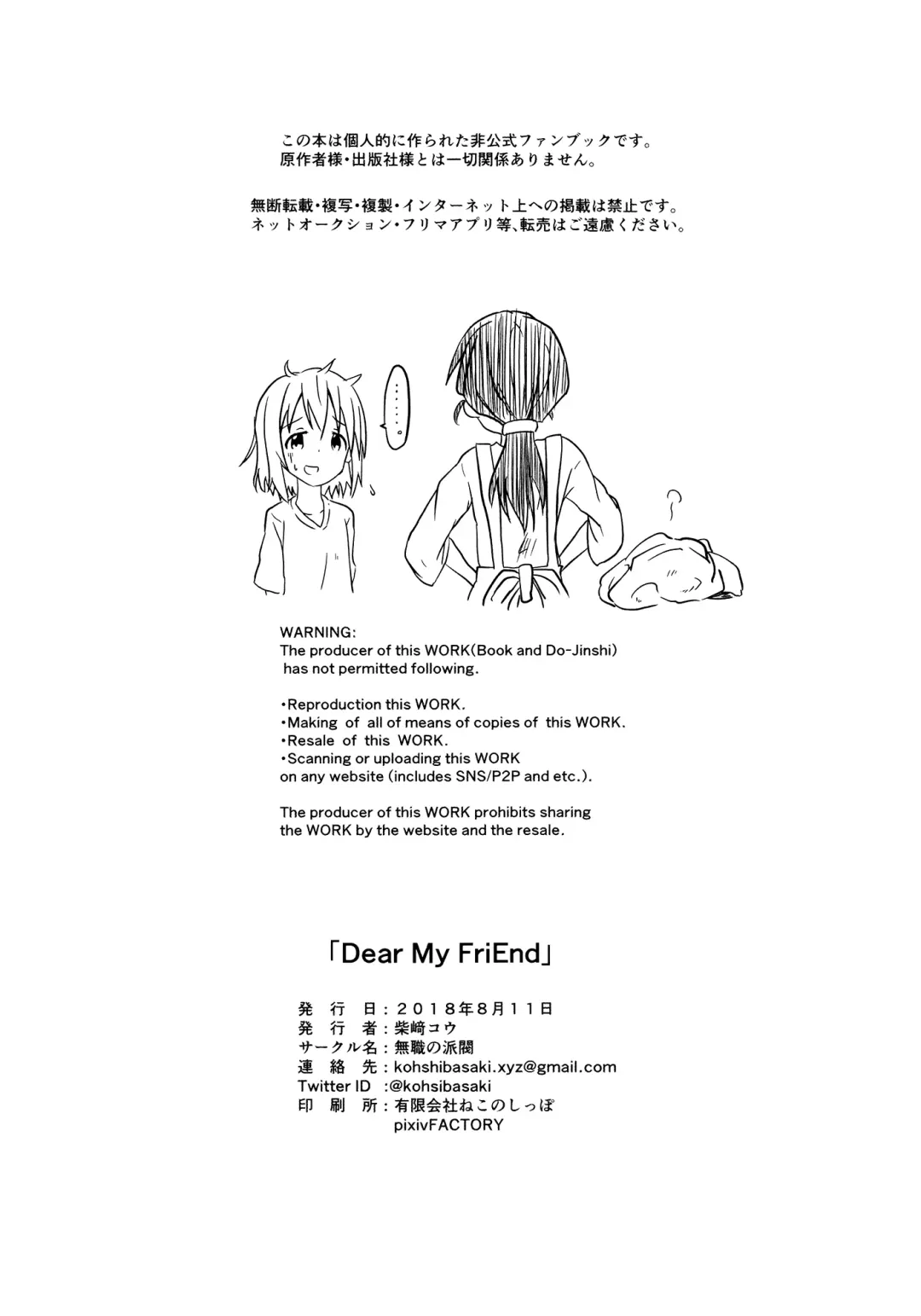 [Shibasaki Koh] Dear My FriEnd Fhentai - Page 49