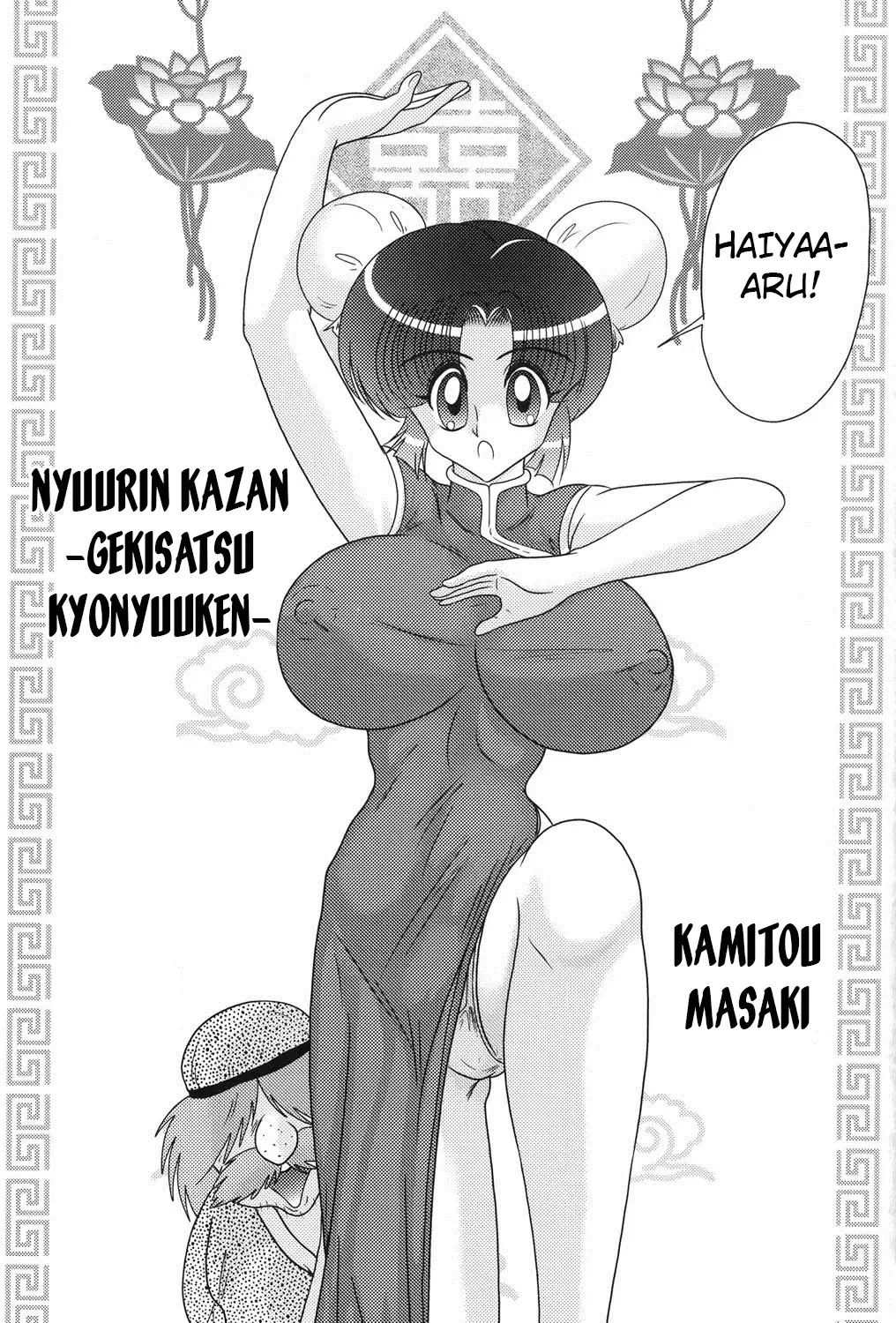 [Kamitou Masaki] Nyuurin Kazan -Gekisatsu Kyonyuuken- Ch. 1-2 Fhentai - Page 2