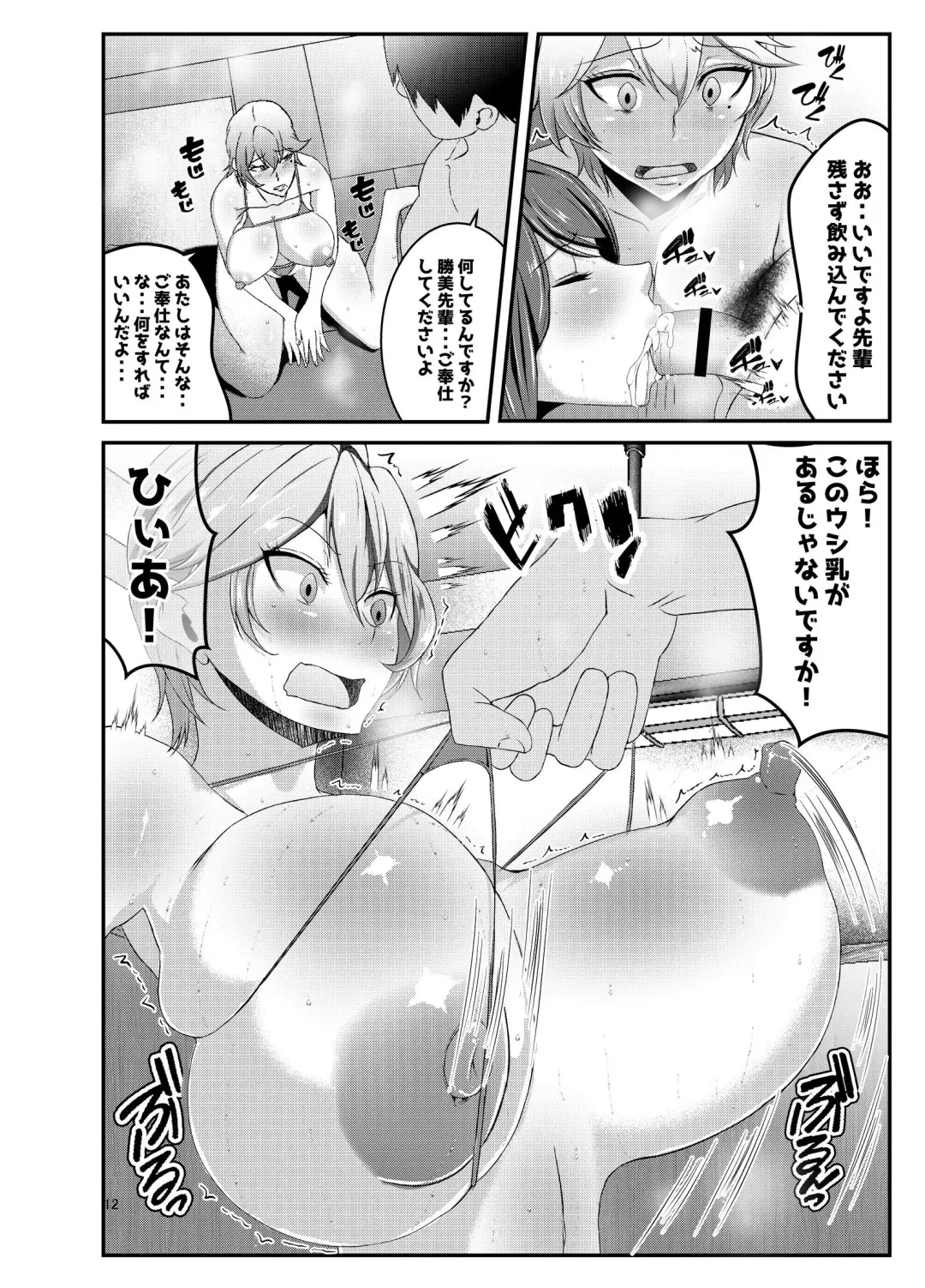 [Mucc] Rikujoubu no Eroi Senpai Fhentai - Page 11