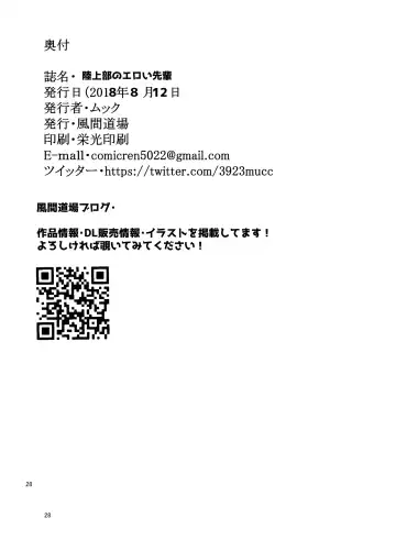 [Mucc] Rikujoubu no Eroi Senpai Fhentai - Page 27