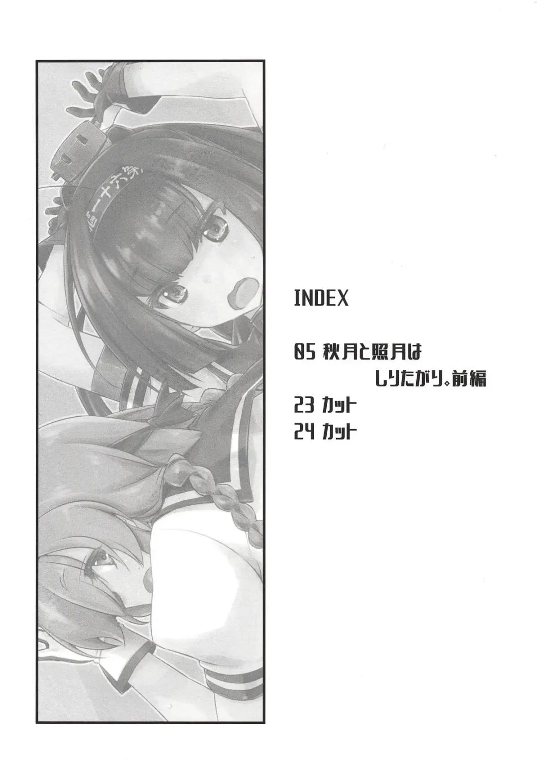 [Ami Hideto] Akizuki to Teruzuki wa Shiritagari. Zenpen Fhentai - Page 3