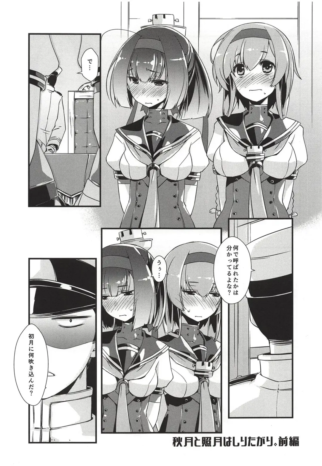 [Ami Hideto] Akizuki to Teruzuki wa Shiritagari. Zenpen Fhentai - Page 4