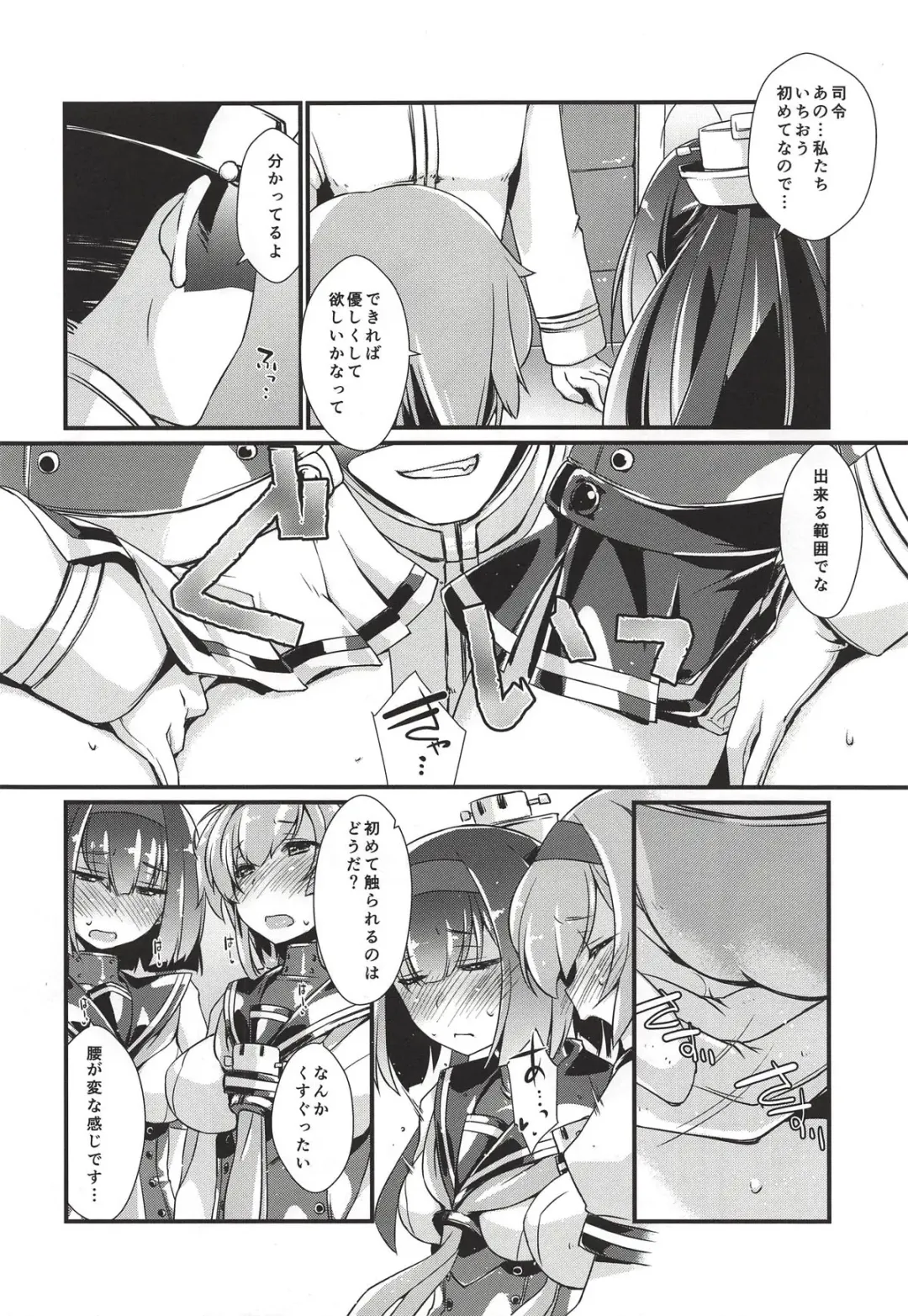 [Ami Hideto] Akizuki to Teruzuki wa Shiritagari. Zenpen Fhentai - Page 7