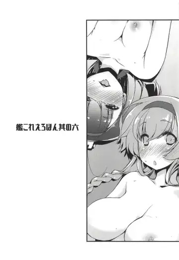 [Ami Hideto] Akizuki to Teruzuki wa Shiritagari. Zenpen Fhentai - Page 23