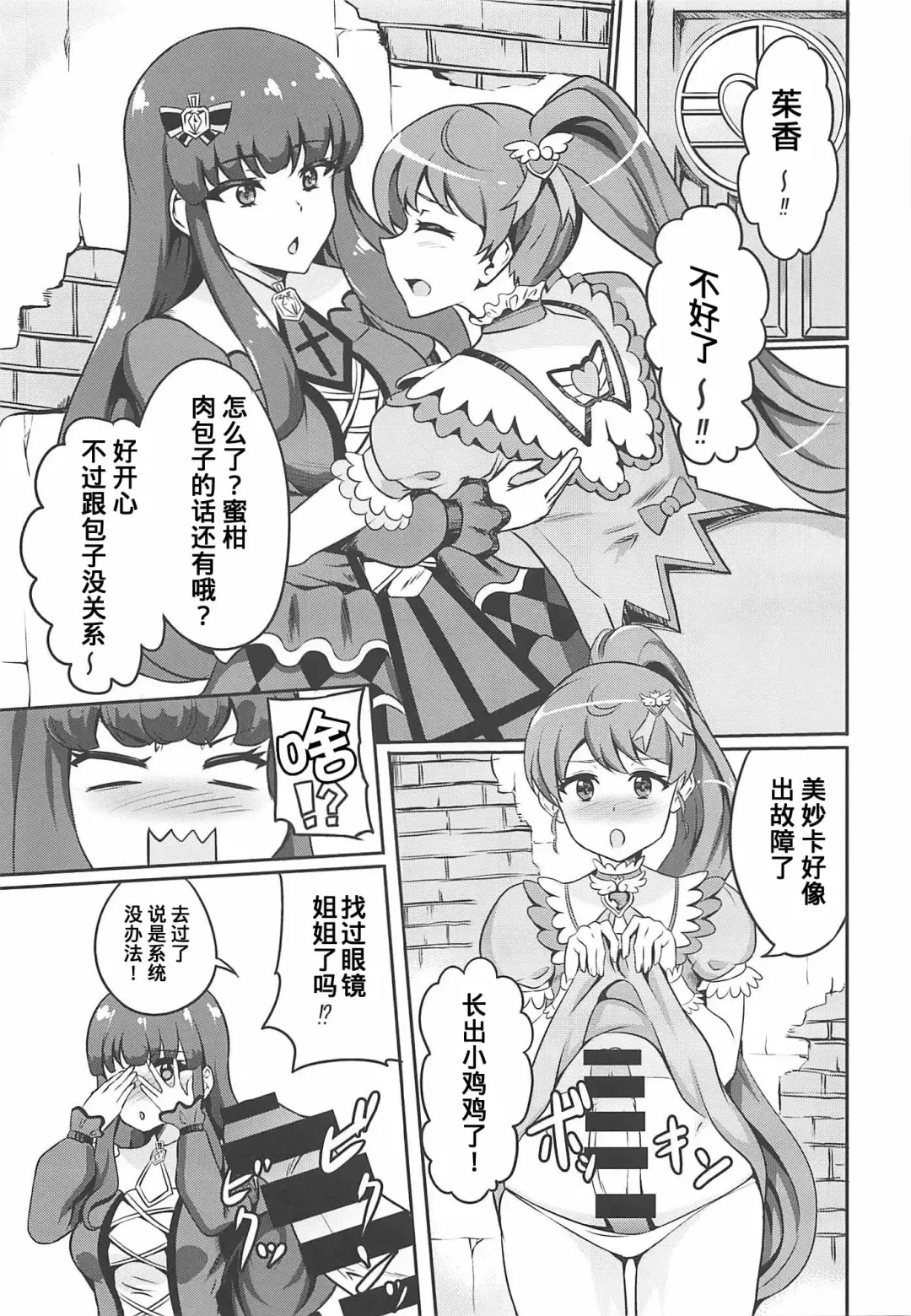 [Rinsun] AroMikadon ~Mikan ni Chinchin Haechatta no!~ Fhentai - Page 5