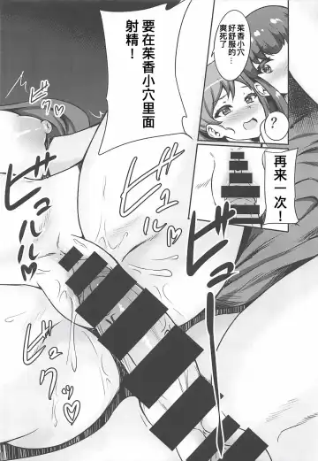 [Rinsun] AroMikadon ~Mikan ni Chinchin Haechatta no!~ Fhentai - Page 19