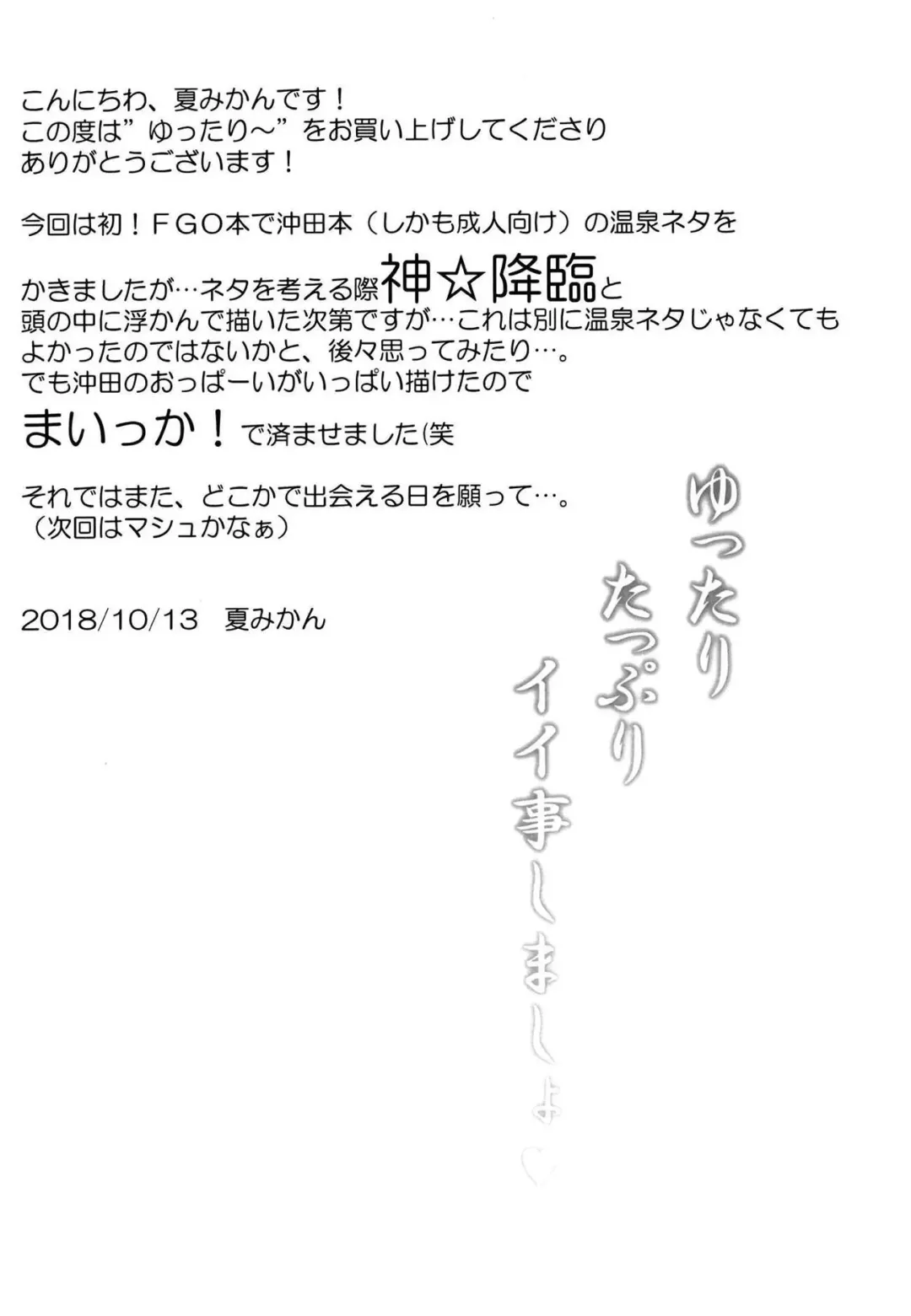 [Natsumikan] Yuttari Tappuri Ii Koto Shimasho Fhentai - Page 3