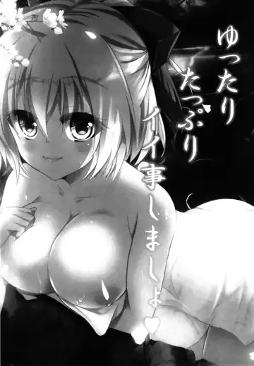 [Natsumikan] Yuttari Tappuri Ii Koto Shimasho Fhentai - Page 2