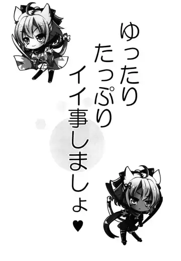 [Natsumikan] Yuttari Tappuri Ii Koto Shimasho Fhentai - Page 26