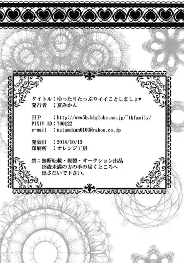 [Natsumikan] Yuttari Tappuri Ii Koto Shimasho Fhentai - Page 29