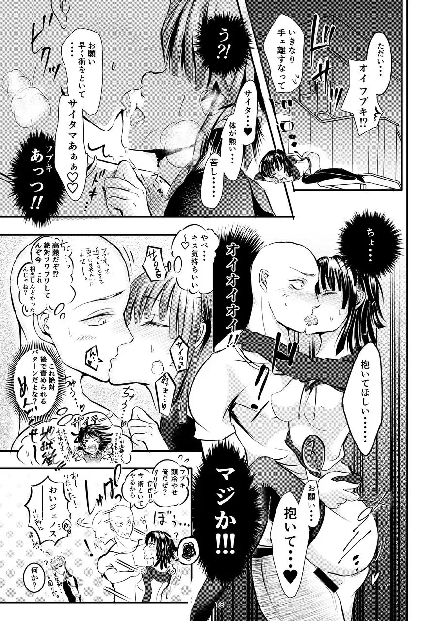 [Aomeyuu] Youkoso Fubuki-chan Fhentai - Page 12