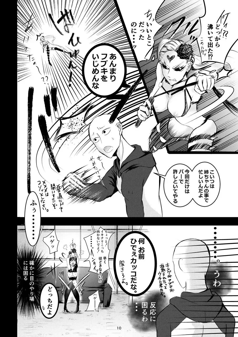 [Aomeyuu] Youkoso Fubuki-chan Fhentai - Page 9