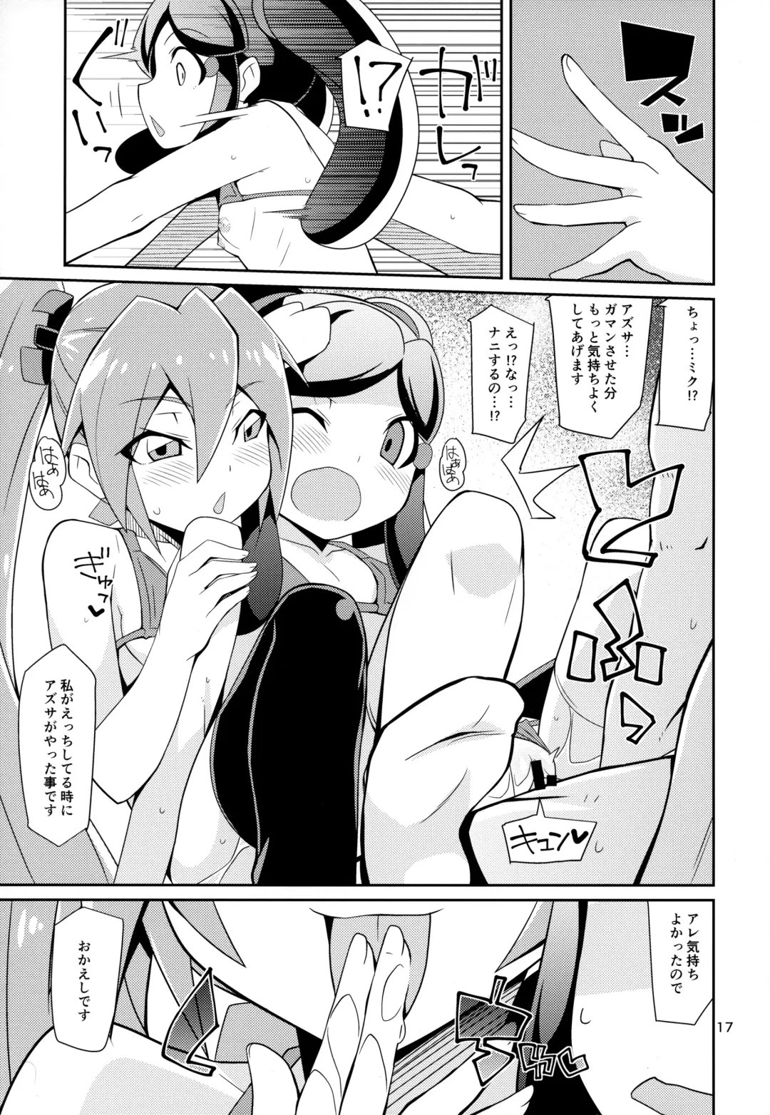 [Chicago] Azu x Miku ga Shite Ageru Fhentai - Page 16