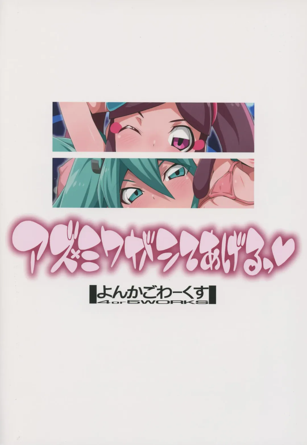 [Chicago] Azu x Miku ga Shite Ageru Fhentai - Page 26