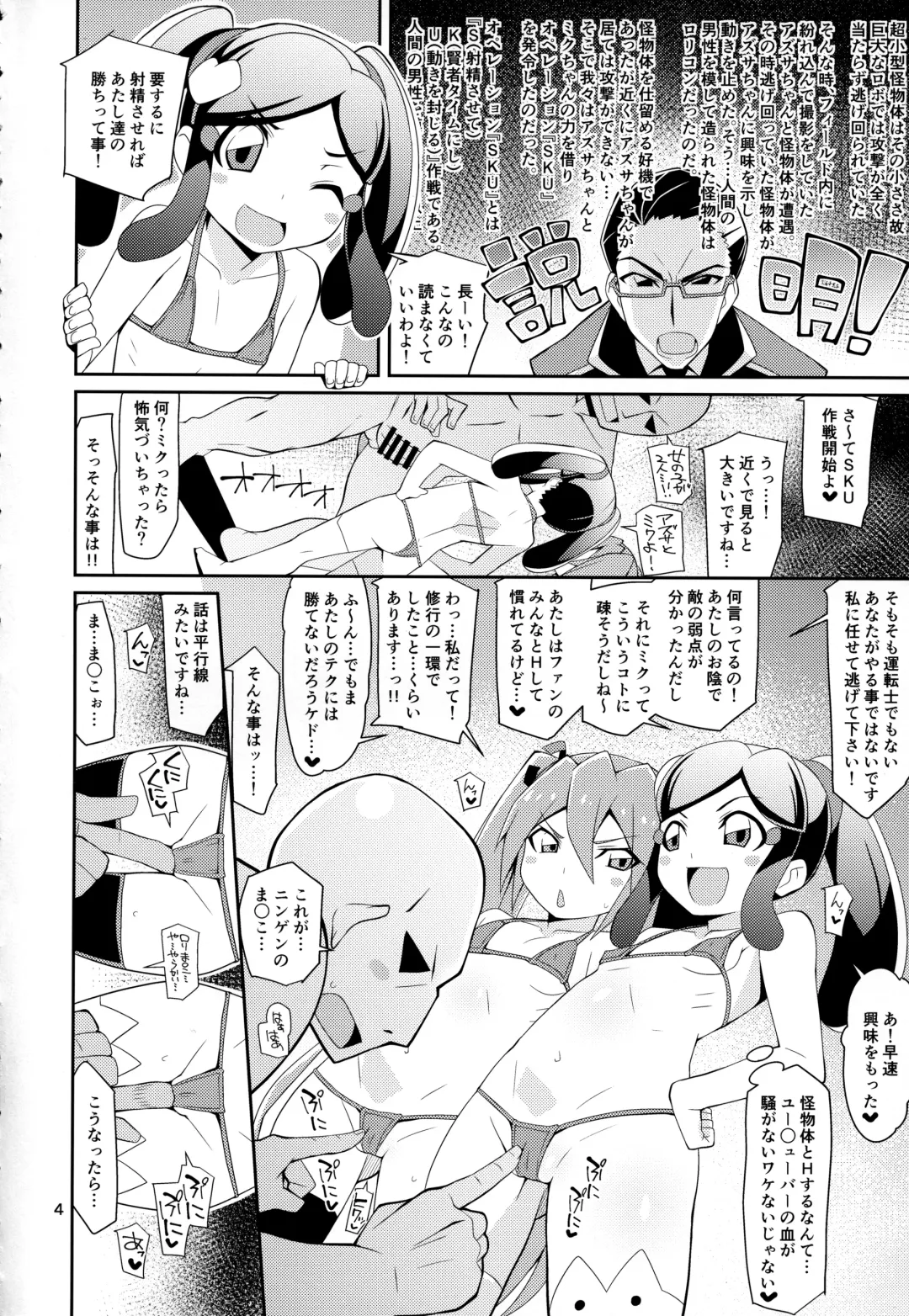 [Chicago] Azu x Miku ga Shite Ageru Fhentai - Page 3