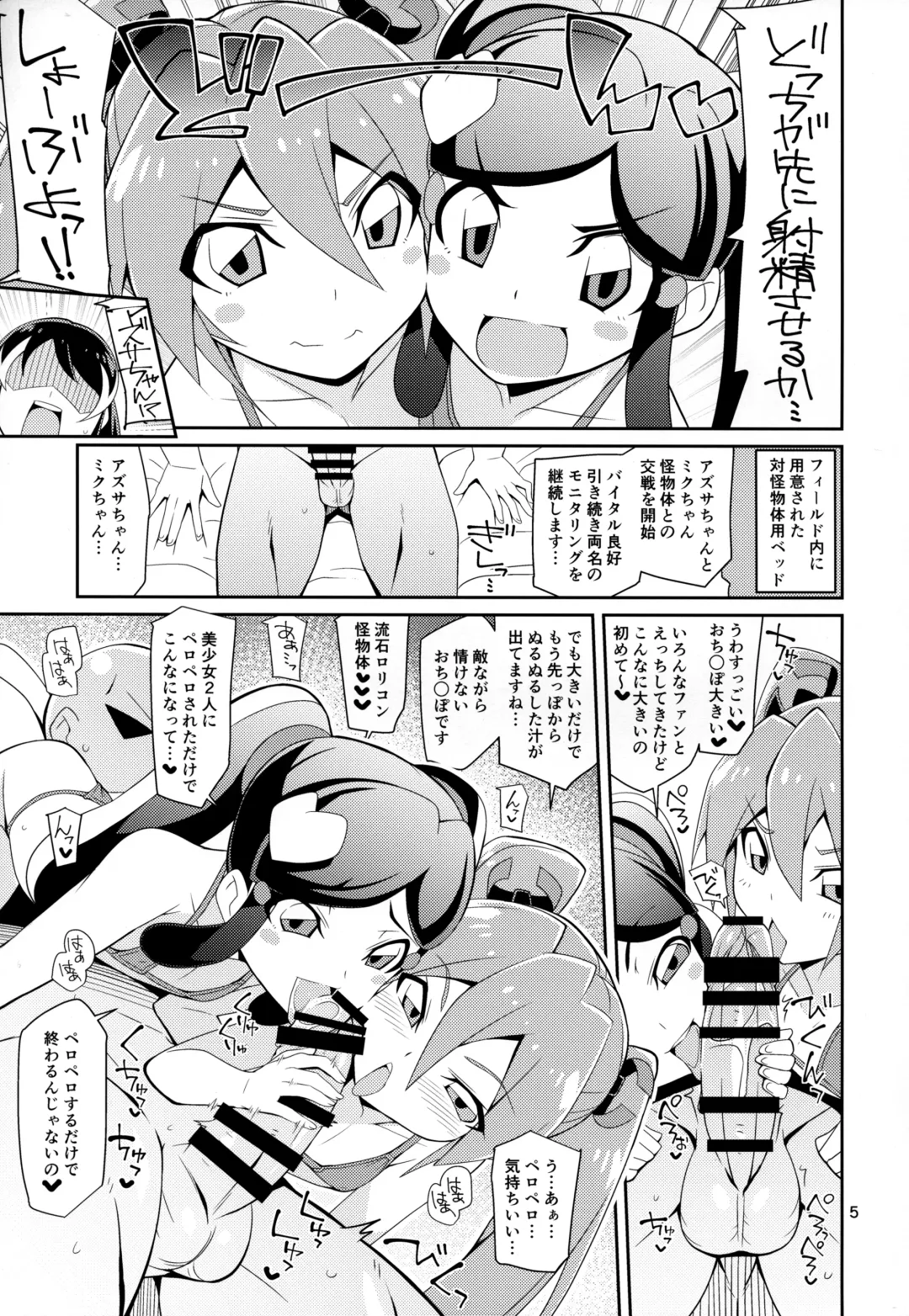 [Chicago] Azu x Miku ga Shite Ageru Fhentai - Page 4