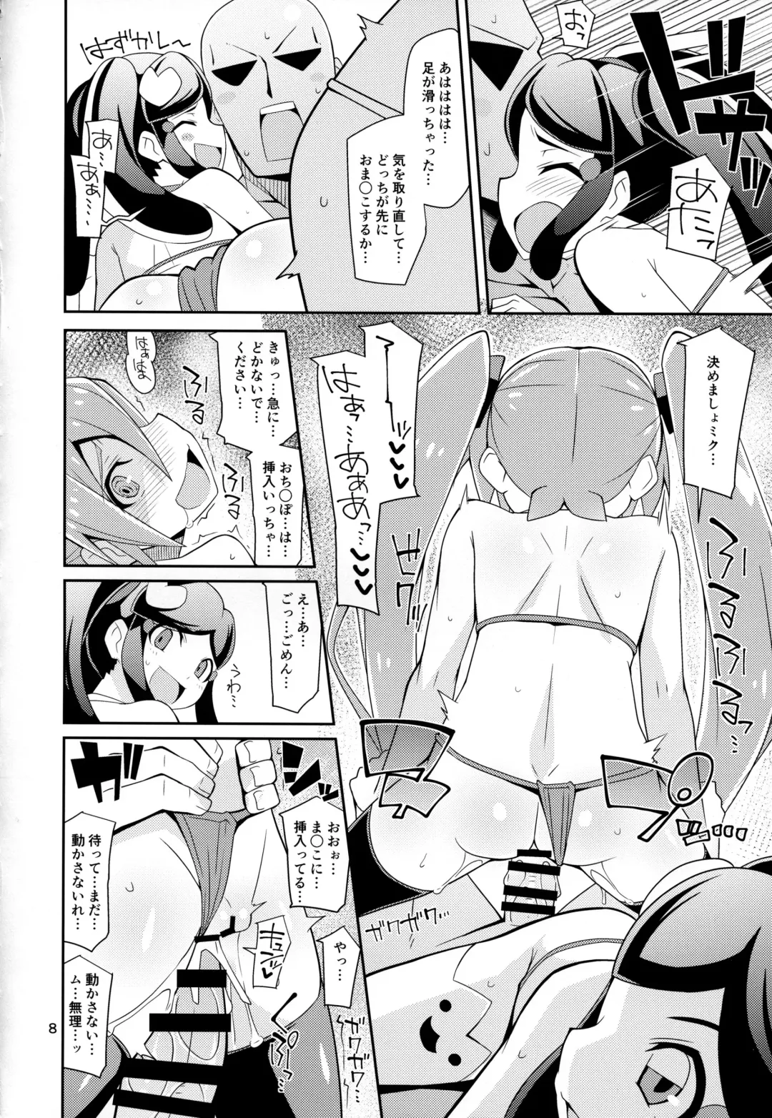 [Chicago] Azu x Miku ga Shite Ageru Fhentai - Page 7
