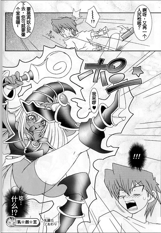 [Ninnin] NYU-GI-OH! 2 Fhentai - Page 13