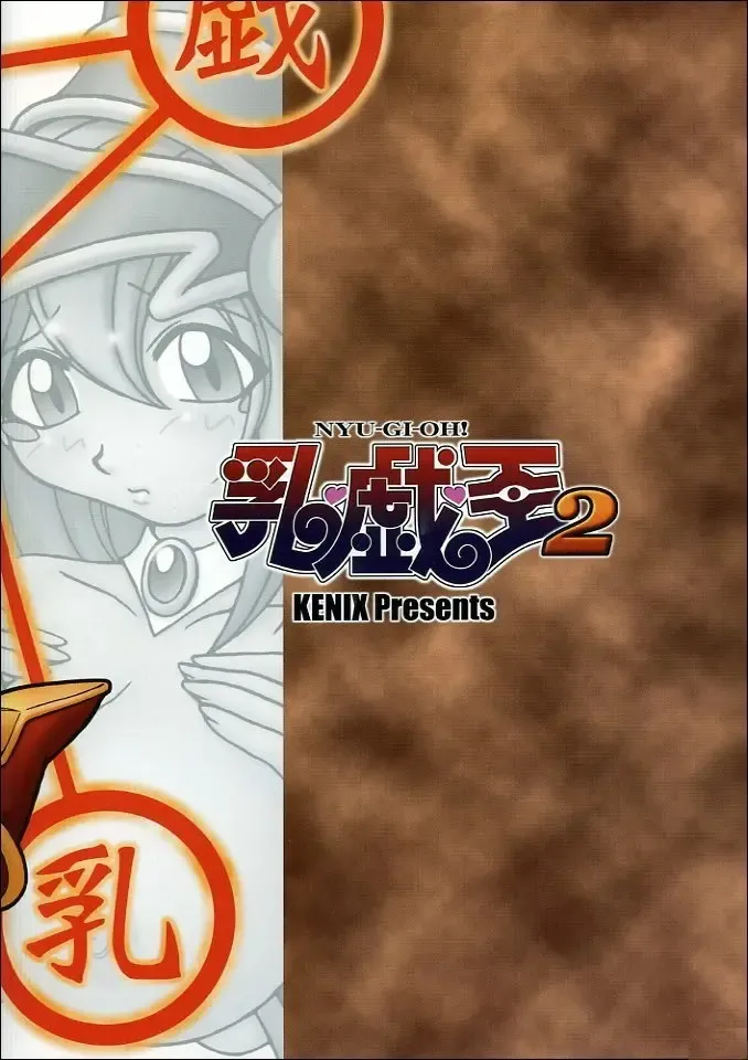 [Ninnin] NYU-GI-OH! 2 Fhentai - Page 33