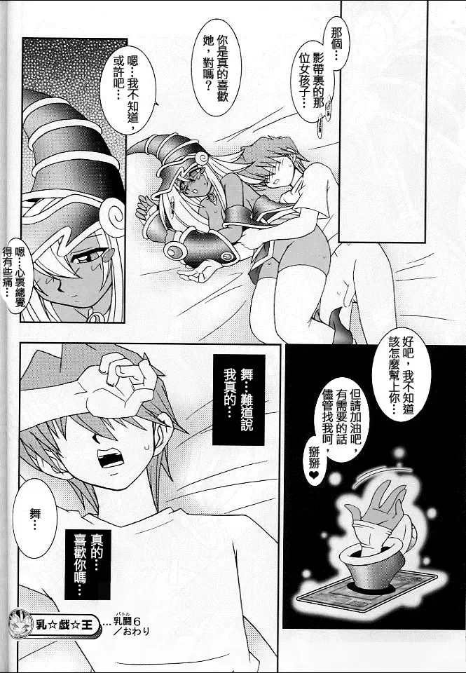 [Ninnin] NYU-GI-OH! 2 Fhentai - Page 64