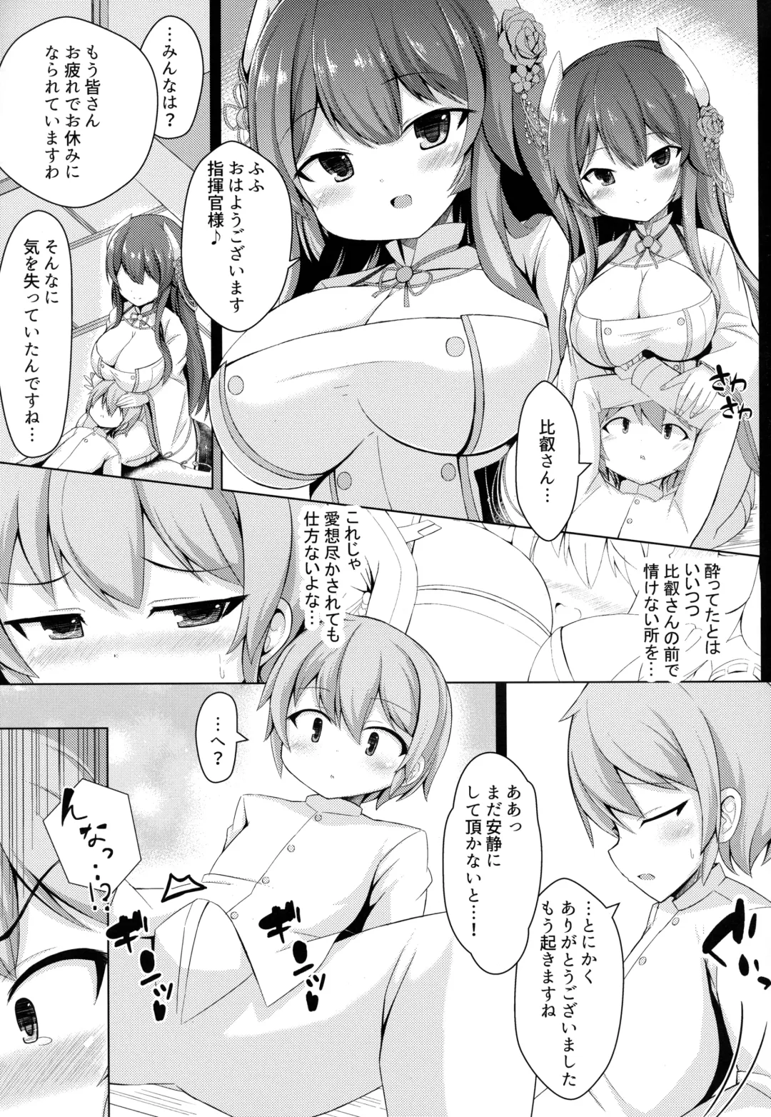[Hanetu] Hiei o Meshimase Shikikan-sama Fhentai - Page 6