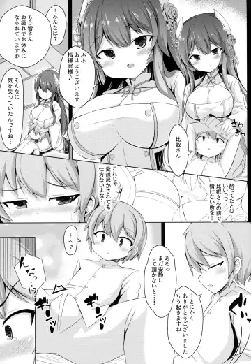 [Hanetu] Hiei o Meshimase Shikikan-sama Fhentai - Page 6