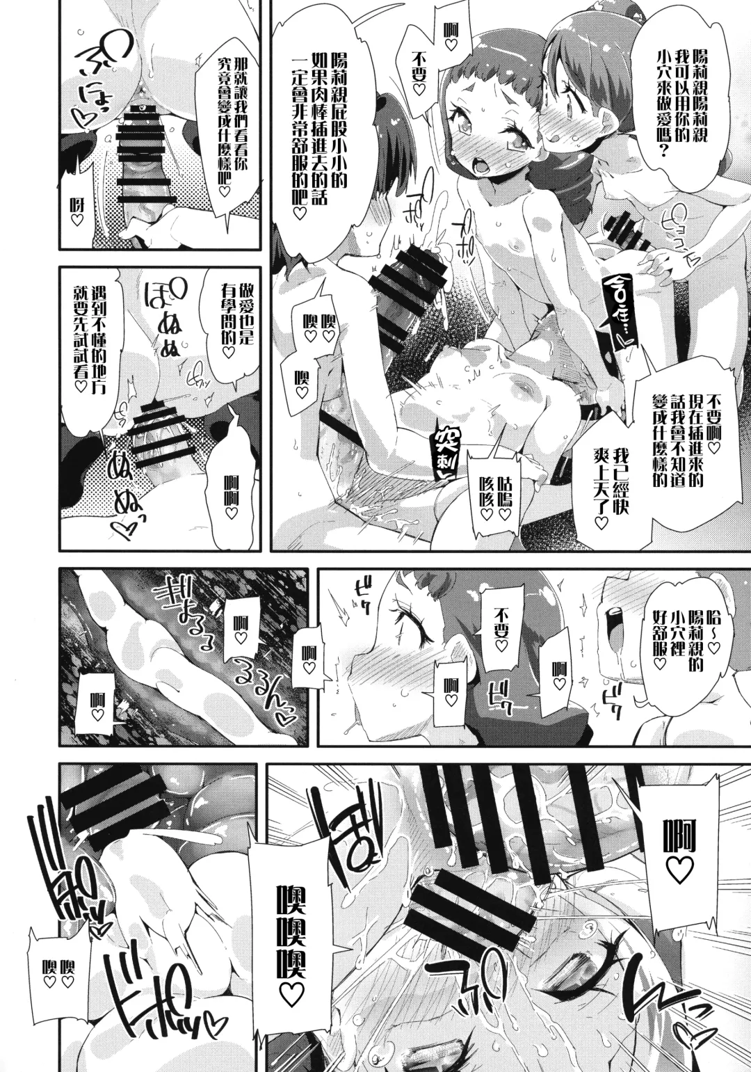 [Maeshima Ryou] Hiru no KiraPâti e Youkoso Fhentai - Page 24
