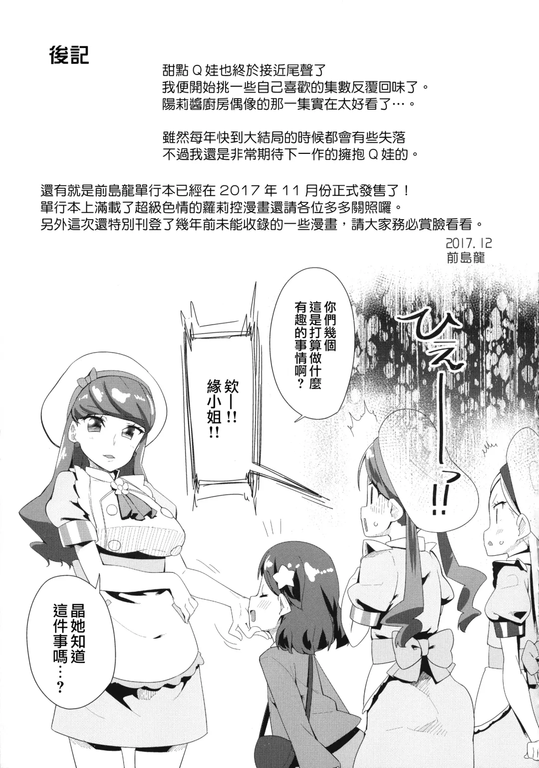 [Maeshima Ryou] Hiru no KiraPâti e Youkoso Fhentai - Page 33