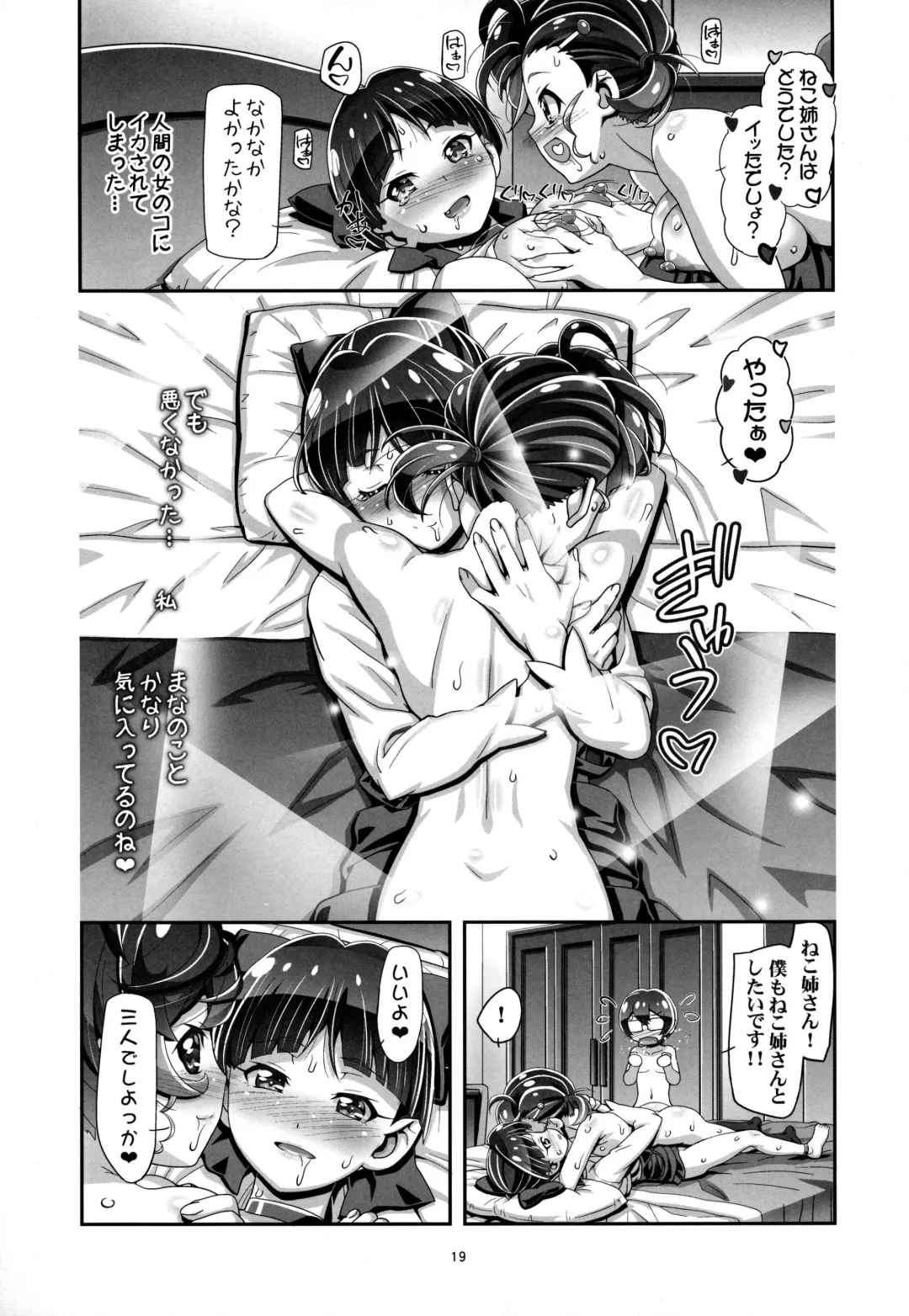 [Kousaka Jun] Suki Suki Neko Nee-san Fhentai - Page 18