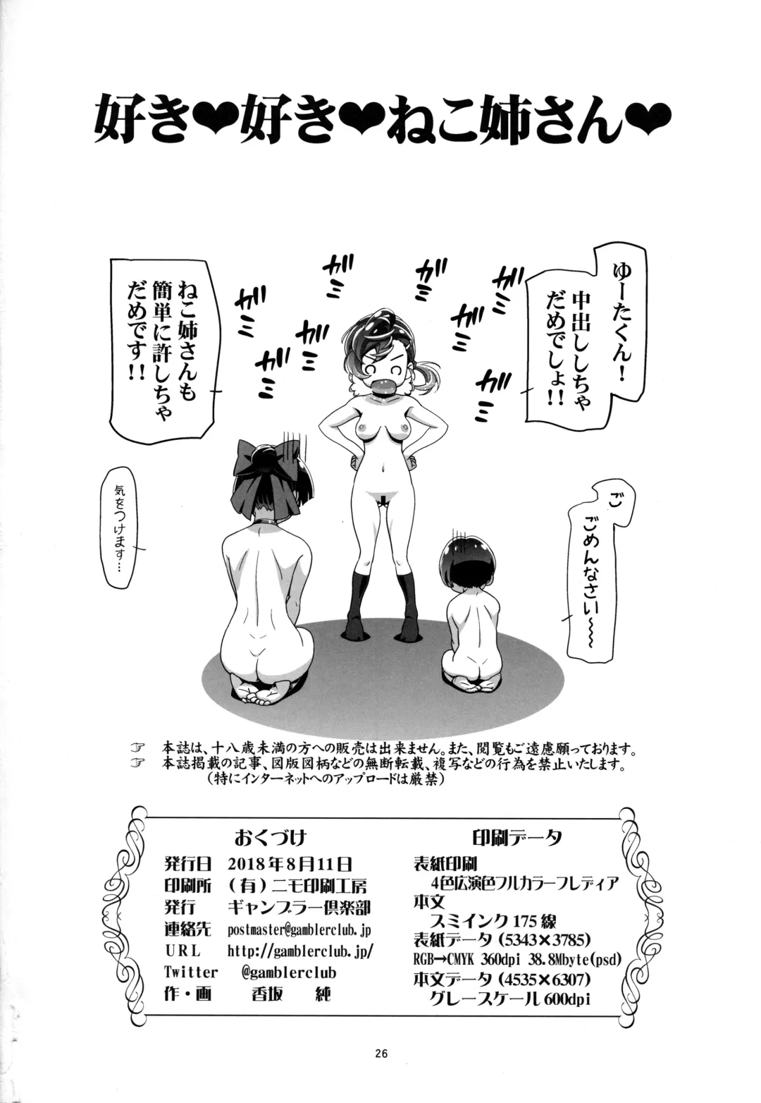 [Kousaka Jun] Suki Suki Neko Nee-san Fhentai - Page 25