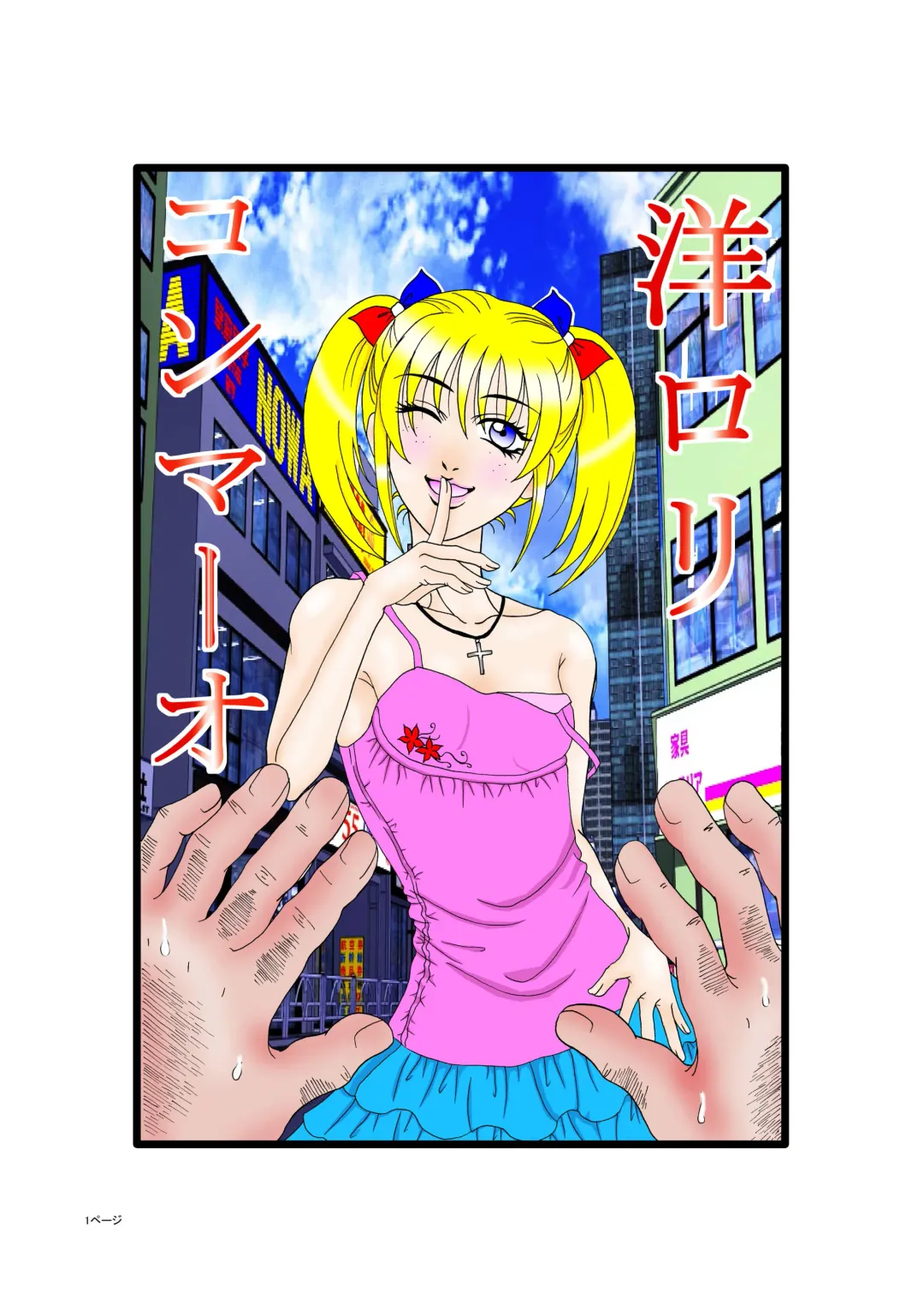 You Lolicon Mao Fhentai - Page 1