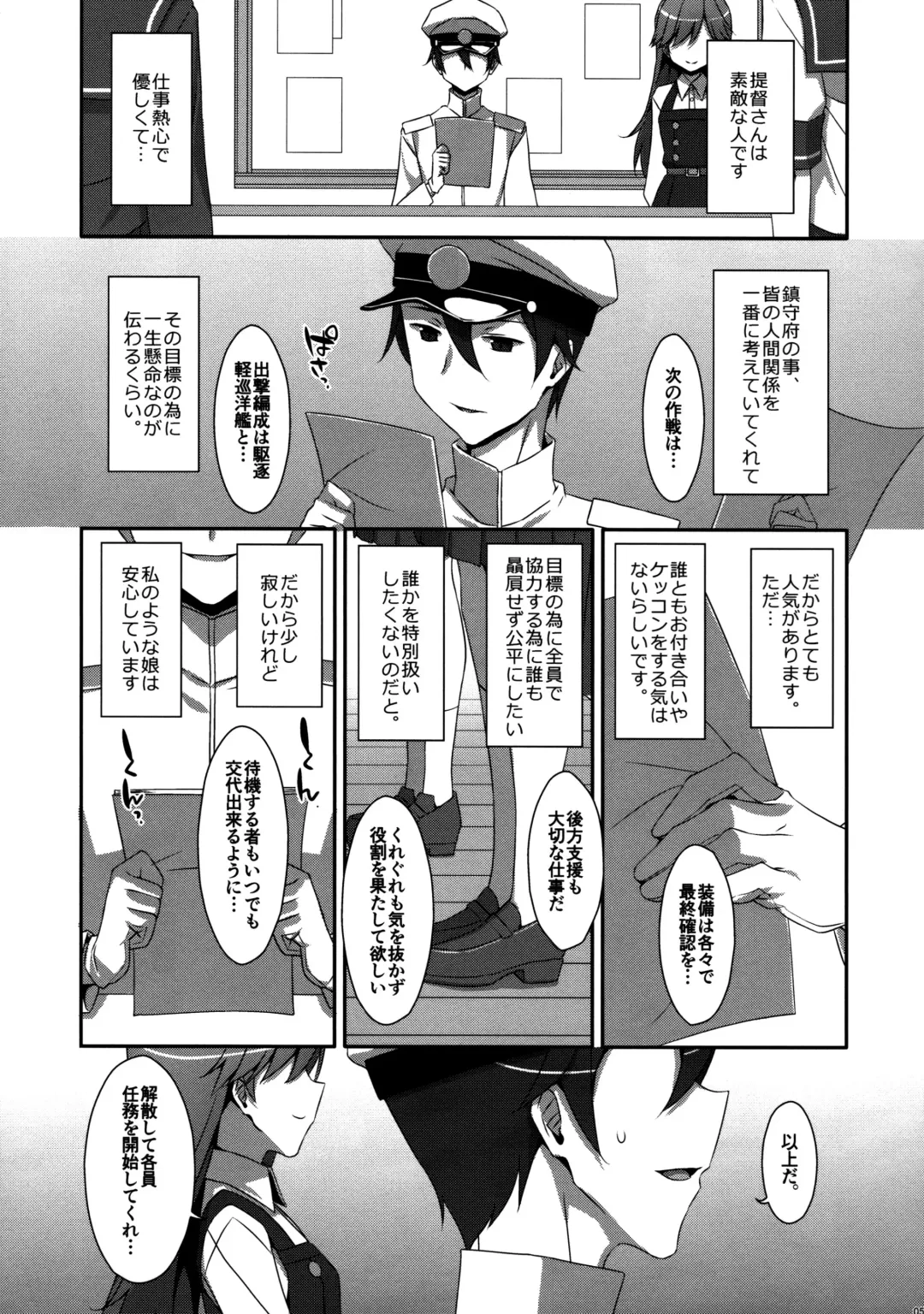 [Takei Ooki] Admiral Is Mine Fhentai - Page 4