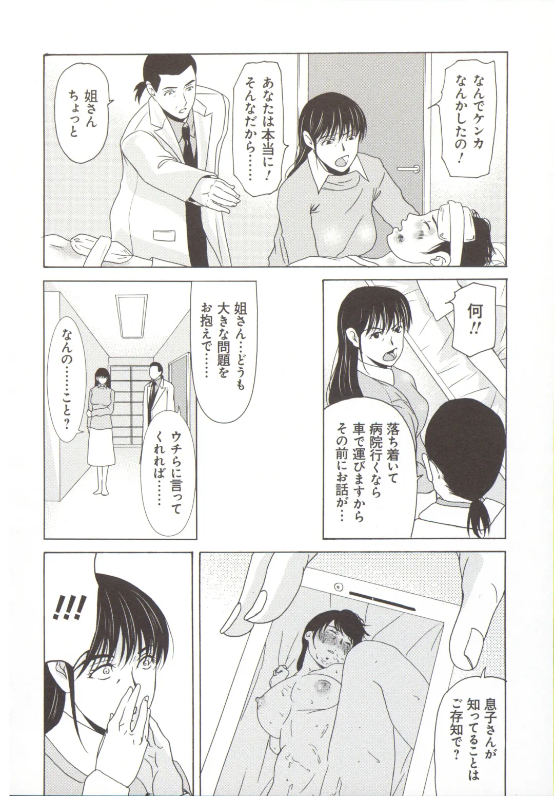 [Yokoyama Michiru] Haha ga Hakui o Nugu toki 5 Fhentai - Page 123