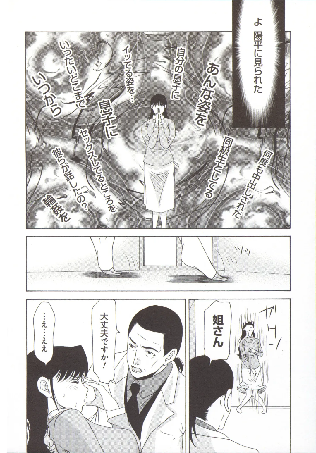 [Yokoyama Michiru] Haha ga Hakui o Nugu toki 5 Fhentai - Page 125